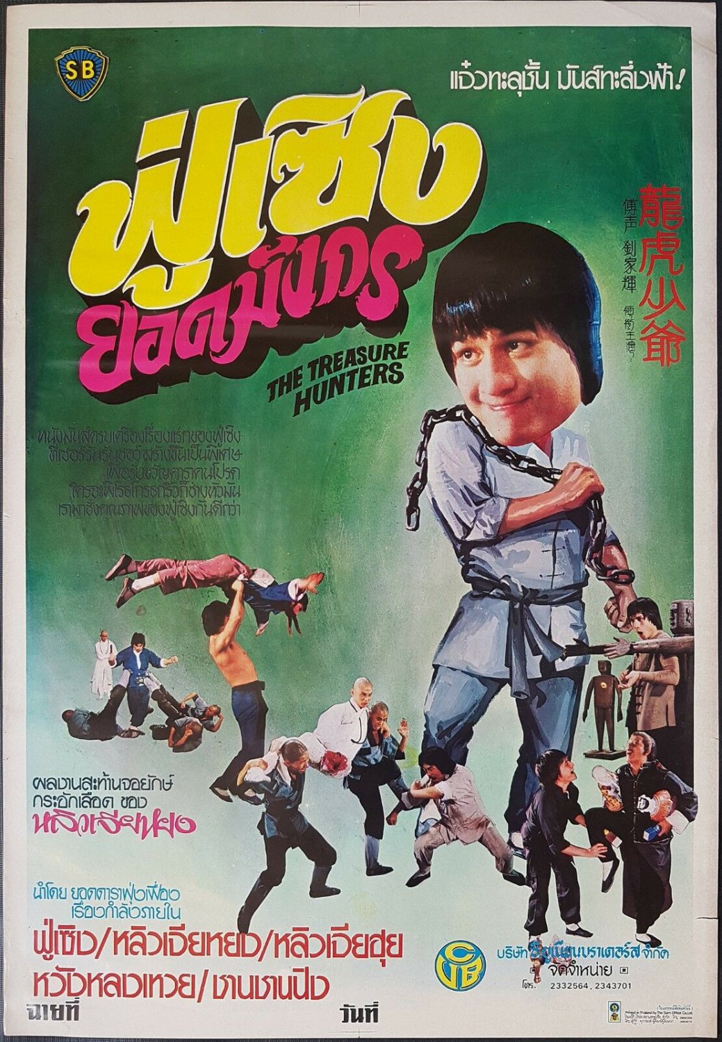 TREASURE HUNTERS (1981) Fu Sheng Shaw Brothers Movie Poster Original