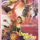 The Iceman Cometh (1989) Hong Kong Film Thai Movie Poster Original