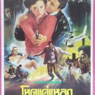 He Who Chases After the Wind (1988) Thai Movie Poster Hong Kong Film Original