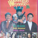 Gambling Ghost (1991) Hong Kong Film Thai Movie Poster Original