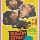JP Film Ryojin nikki (1964) Japan Film Thai Movie Poster Original