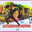Lady in Distress: The Invincible Fighter (1967) Thai Movie Poster Original