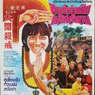 The Boxer from the Temple (1979) Shaw Brothers Thai Movie Poster Original