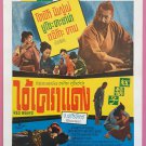 JP Film Red Beard (1965) Japan Film Thai Movie Poster Original Toshiro Mifune