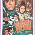 Bloody Handkerchief (1969) Hong Kong Film Thai Movie Poster Original