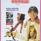 Don't Fool Me (1991) Thai Movie Poster Hong Kong Film Original