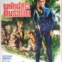 Captain Singrid (1968) Thai Movie Poster Elga Andersen Hand-Painted Original