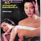 The Love That Is Wrong (1993) Thai Movie Poster Hong Kong Film Original