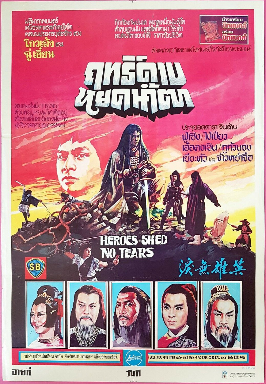 Heroes Shed No Tear (1980) Shaw Brothers Thai Movie Poster Fu Sheng Original