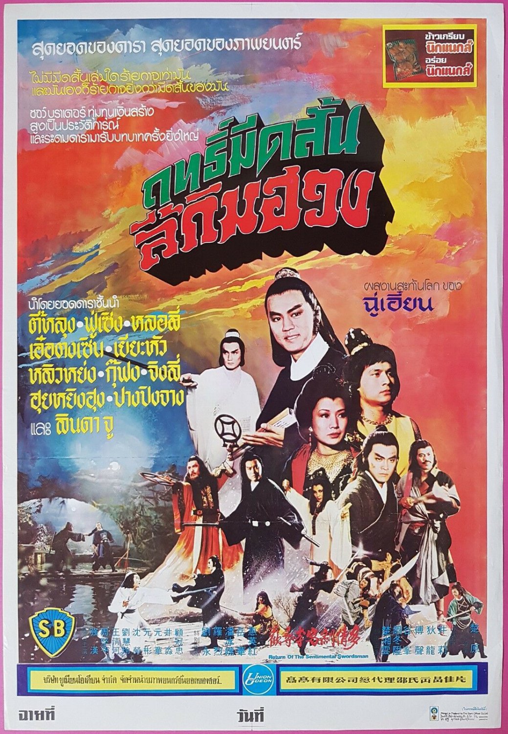 Return of the Sentimental Swordsman (1981) Thai Poster Shaw Brothers Original