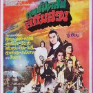 Return of the Sentimental Swordsman (1981) Thai Poster Shaw Brothers Original