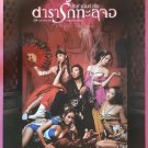 3-D Sex and Zen: Extreme Ecstasy (2011) Thai Movie Poster Original #Clearance01