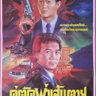 All Mighty Gambler (1991) Thai Movie Poster Hong Kong Film Original
