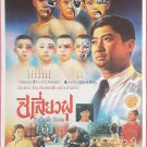 Painted Faces (1988) Thai Movie Poster Shaw Brothers Original