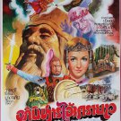Ruslan and Ludmilla (1972) Fantasy Thai Movie Poster Russian Film Original