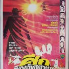 The Duel of the Century (1981) Thai Poster Shaw Brothers