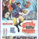 Hsueh-Kang Crashed the Flower Lantern Fair (1970) Thai Movie Poster Original