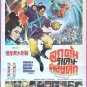 Hsueh-Kang Crashed the Flower Lantern Fair (1970) Thai Movie Poster Original