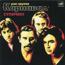 Carnival - Superman - (Legendary RARE USSR BAND) - CD