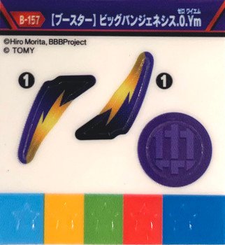 TAKARA TOMY Burst GT Random Booster Vol. 18 Beyblade B-156 (1pcs)