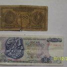 50 & 1,000 Greek Apaxmai