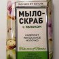 Soap scrub "SVOBODA" with apple, 100 gr.
