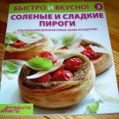 Book "Fast and Tasty" - SALT AND SWEET PIES. Book № 3, 96 PAGES
