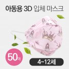 50-sheet Princess 4 MB Filter Mini 3D Stereo Mask / Child Mask / Children Mask / One-time Mask / Den