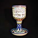 Elijah Cup, Armenian