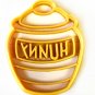 HONEY HUNNY POT WINNIE THE POOH DISNEY CARTOON MOVIE COOKIE CUTTER USA PR797