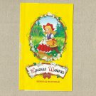 RED HOOD CHILDRENS 50gr FAIRY TALE CHOCOLATE WRAPPER FROM BELARUS