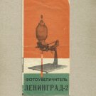 LENINGRAD 2 SOVIET ERA PHOTOGRAPH ENLARGER PURCHASE RECEIPT MANUAL 1970