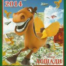YEAR OF THE HORSE RUSSIAN AND ENGLISH LANGUAGE CALENDAR 2014