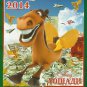 YEAR OF THE HORSE RUSSIAN AND ENGLISH LANGUAGE CALENDAR 2014