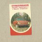 ZAPOROZHETS SOVIET UNION ERA CAR RUSSIAN LANGUAGE CALENDAR CARD 1985