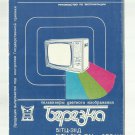 BEREZKA 311D SOVIET ERA TELEVISION TV INSTRUCTION AND REPAIR MANUAL HANDBOOK 1984 1986