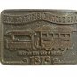Vintage San Francisco Cable Car Clay St. Hill Car & Dummy 1873 Belt Buckle 9717