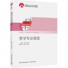 SPECIALTY ENGLISH ON TEA SCIENCE New Textbook for  tea sellers and tea drinkers