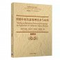 Intelligent Information Processing Technology and Application of Traditional Chinese Medicine