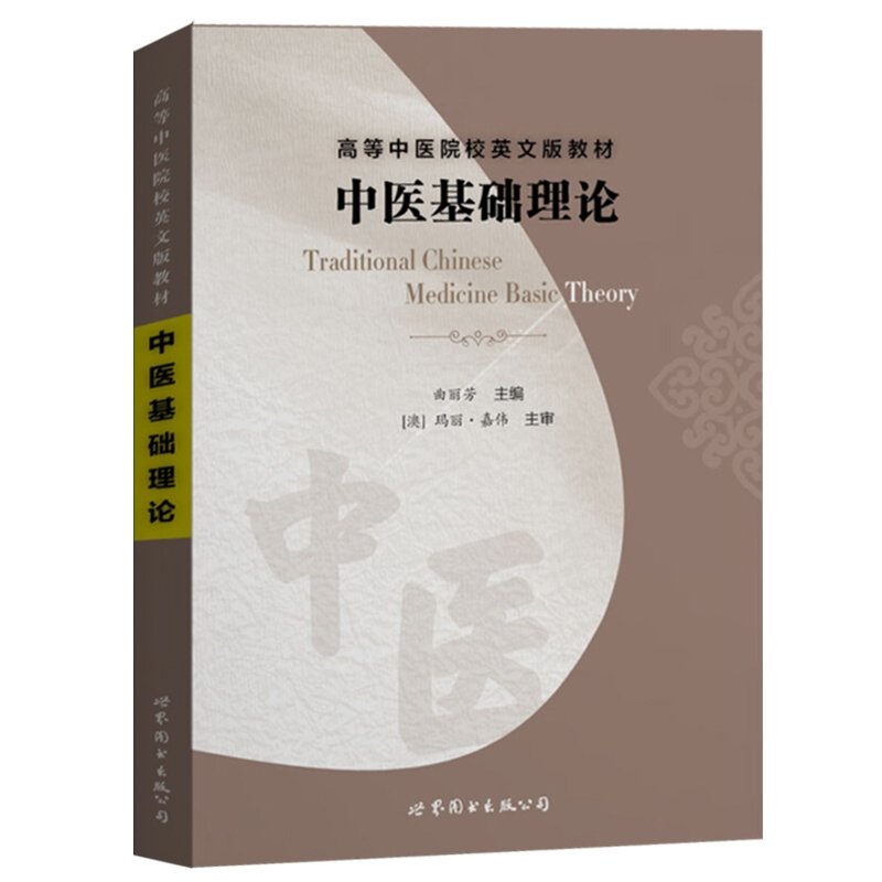 Traditional Chinese Medicine Basic Theory 8767