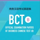 OFFICIAL EXAMINATION PAPERS OF BUSINESS CHINESE TEST (B)