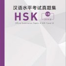 Official Examination Papers of HSK (Level6) 2018 Edition