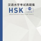 Official Examination Papers of HSK (Level 5) 2018 Edition
