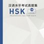 Official Examination Papers of HSK (Level 5) 2018 Edition
