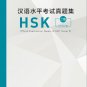 Official Examination Papers of HSK (Level 2) 2018 Edition