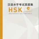 Official Examination Papers of HSK (Level 1) 2018 Edition