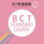 Business Chinese BCT Standard Course Level 2