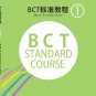 Business Chinese BCT Standard Course Level 1