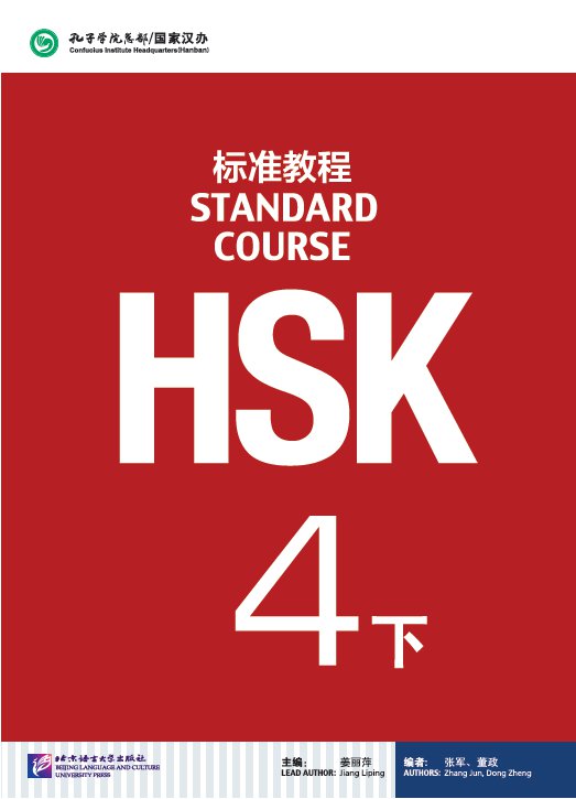 Chinese HSK Standard Course Level 4 B