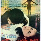 Japanese Vintage 2.  A VINTAGE ADULT FILM MOVIE POSTER PRINT 8'5x11 photo paper